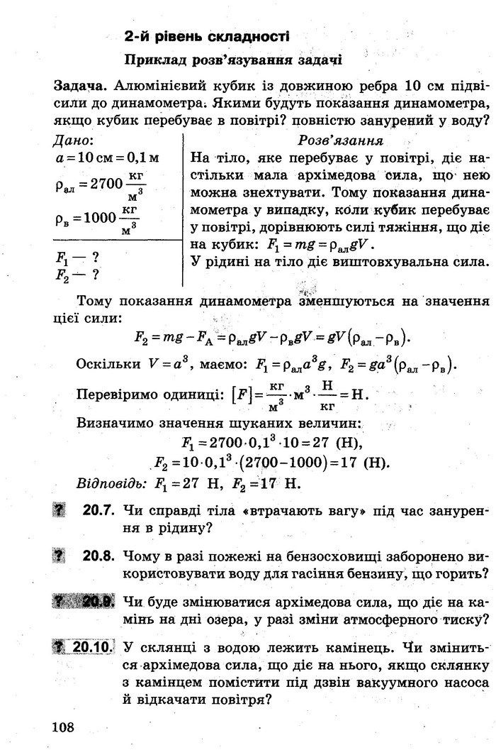 Збірник задач Фізика 7 клас Гельфгат 2015