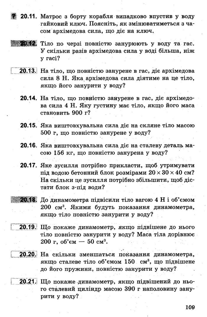 Збірник задач Фізика 7 клас Гельфгат 2015