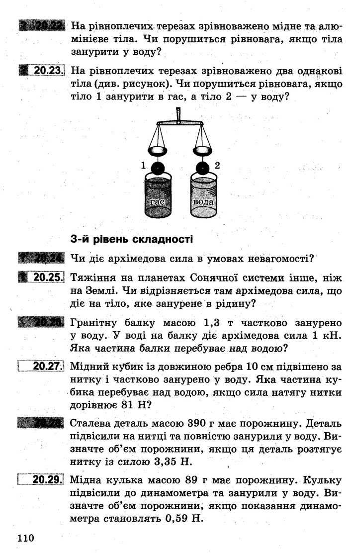 Збірник задач Фізика 7 клас Гельфгат 2015