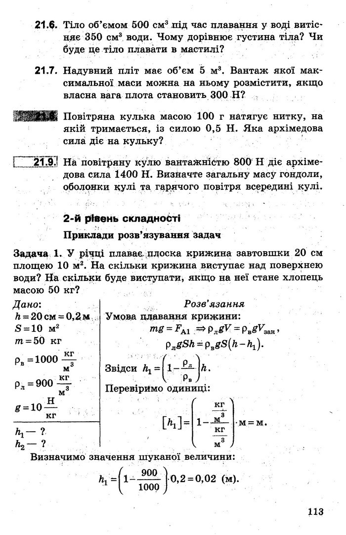 Збірник задач Фізика 7 клас Гельфгат 2015