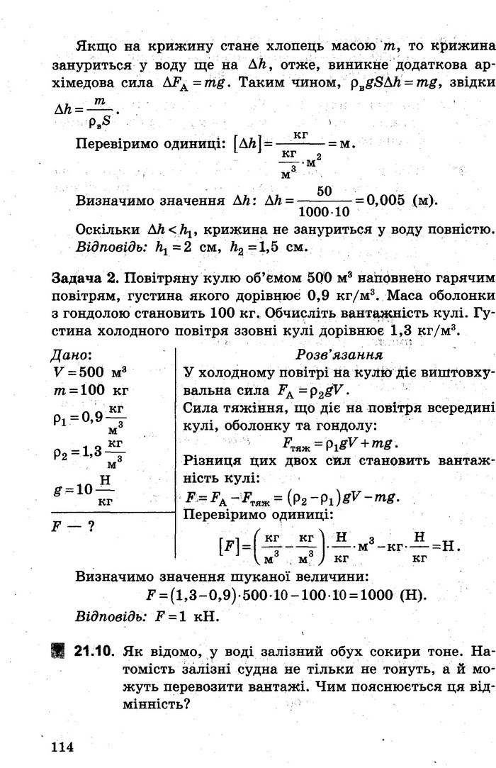 Збірник задач Фізика 7 клас Гельфгат 2015