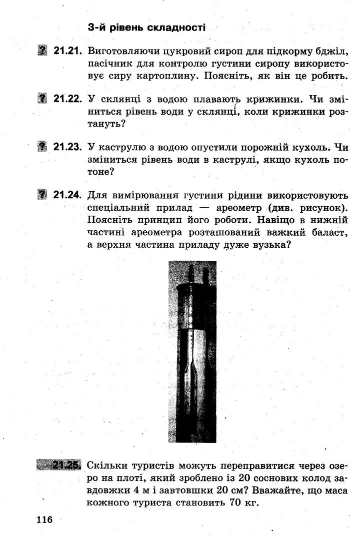 Збірник задач Фізика 7 клас Гельфгат 2015