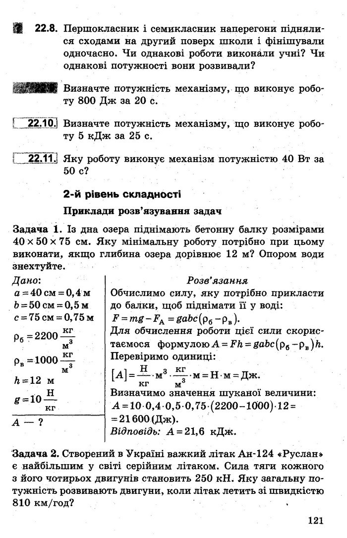 Збірник задач Фізика 7 клас Гельфгат 2015