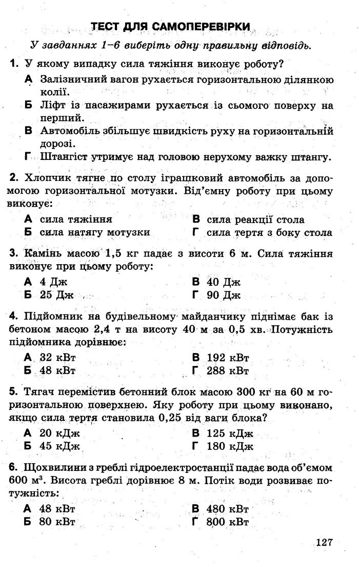 Збірник задач Фізика 7 клас Гельфгат 2015