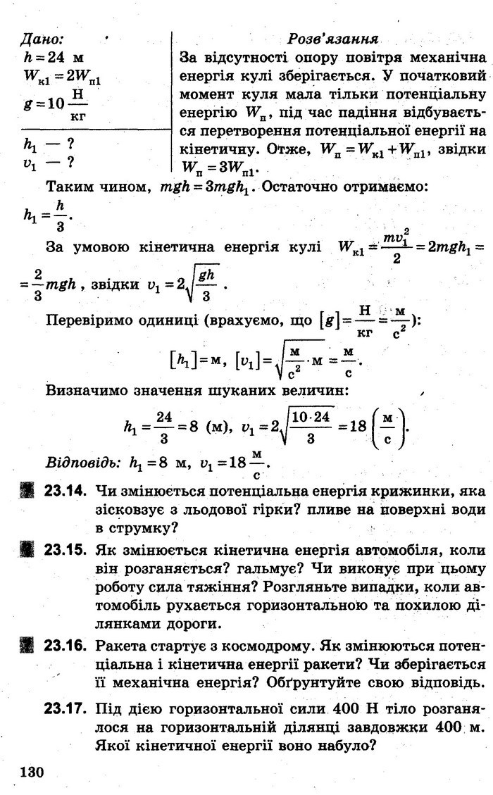 Збірник задач Фізика 7 клас Гельфгат 2015