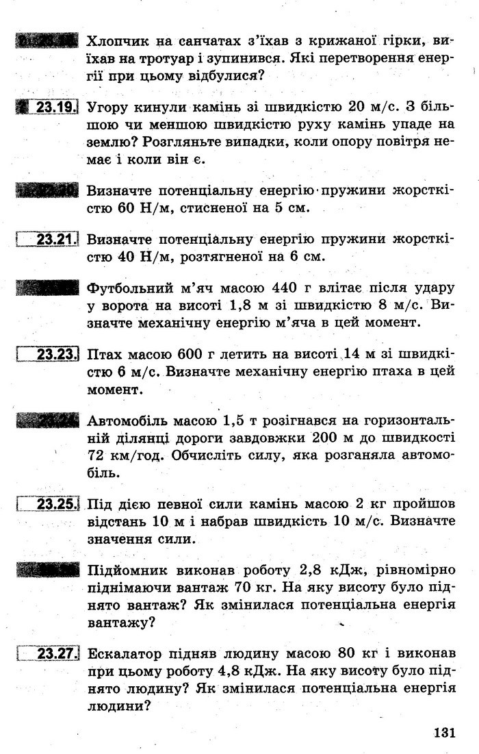 Збірник задач Фізика 7 клас Гельфгат 2015