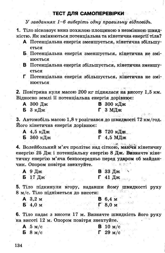 Збірник задач Фізика 7 клас Гельфгат 2015