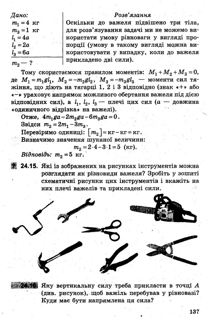 Збірник задач Фізика 7 клас Гельфгат 2015