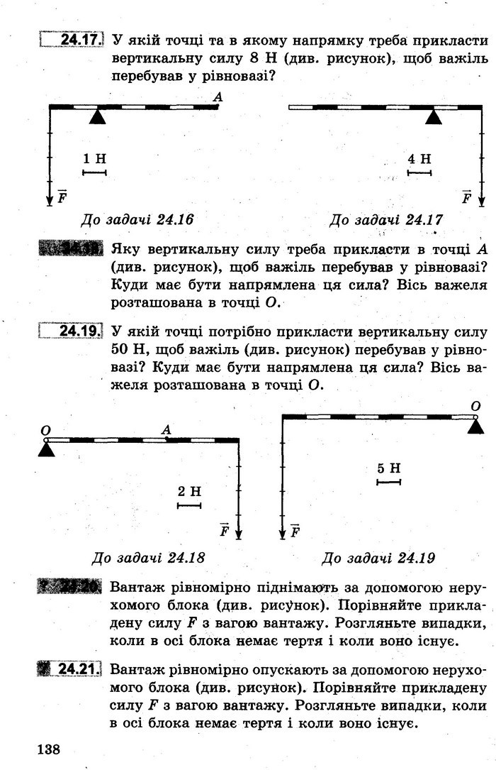 Збірник задач Фізика 7 клас Гельфгат 2015