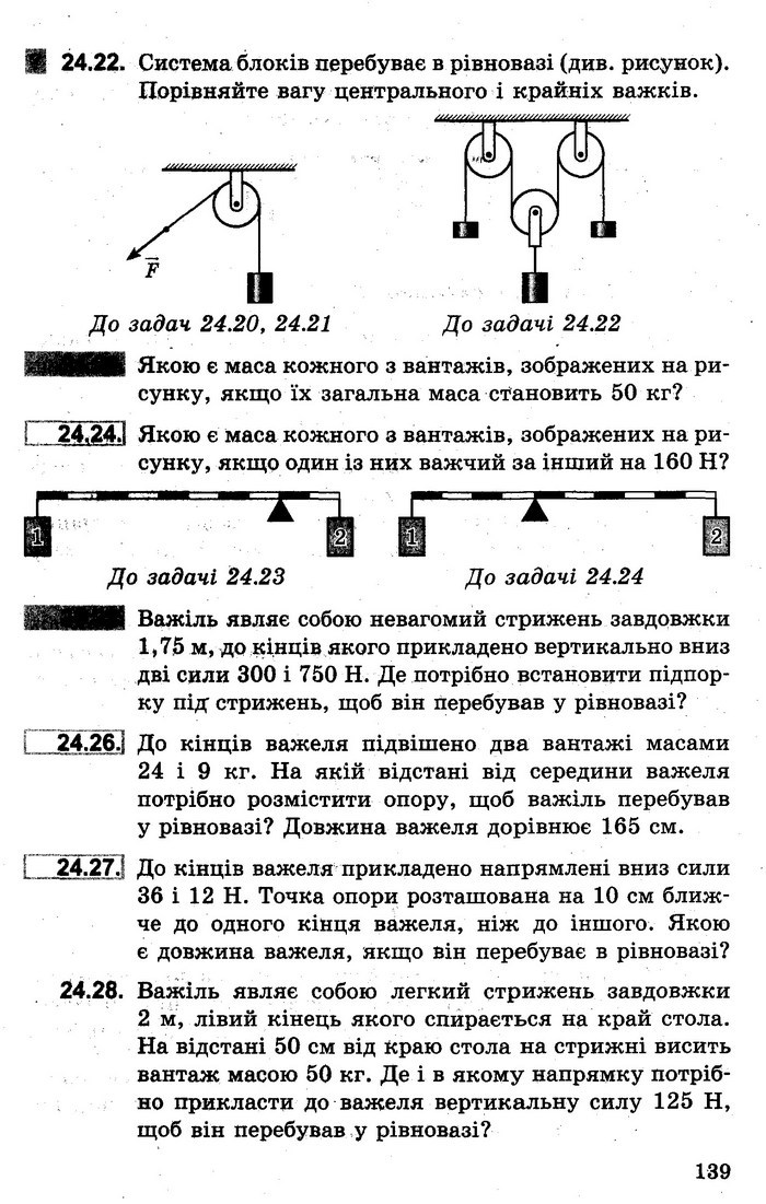 Збірник задач Фізика 7 клас Гельфгат 2015