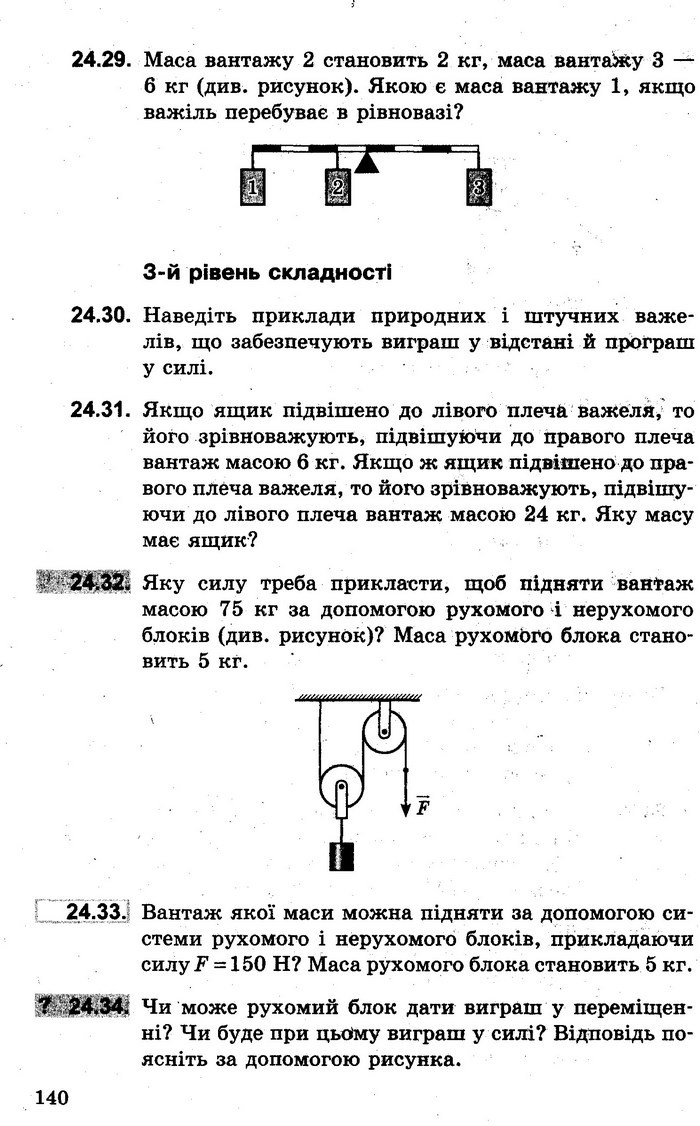 Збірник задач Фізика 7 клас Гельфгат 2015