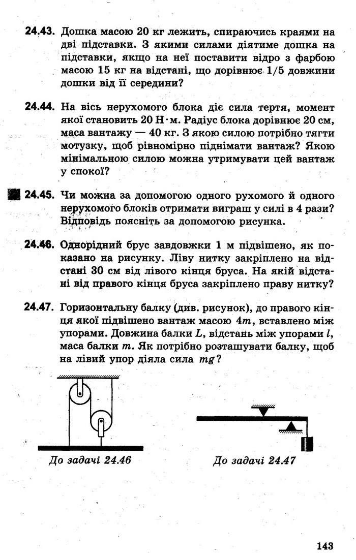 Збірник задач Фізика 7 клас Гельфгат 2015