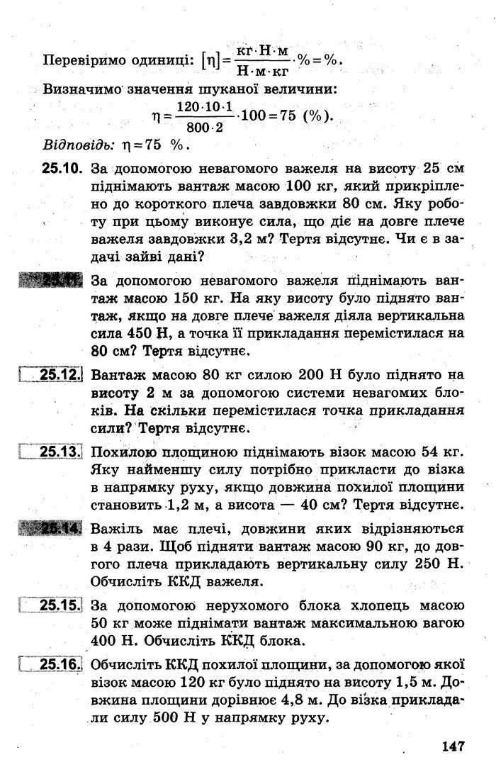 Збірник задач Фізика 7 клас Гельфгат 2015