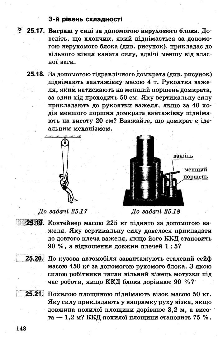 Збірник задач Фізика 7 клас Гельфгат 2015