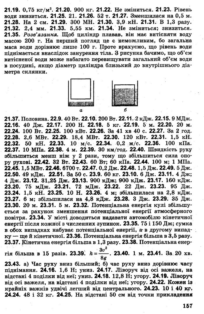 Збірник задач Фізика 7 клас Гельфгат 2015