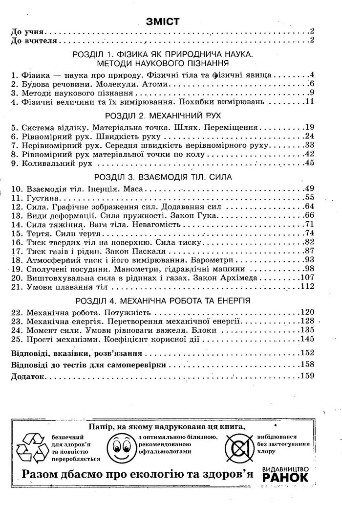 Збірник задач Фізика 7 клас Гельфгат 2015
