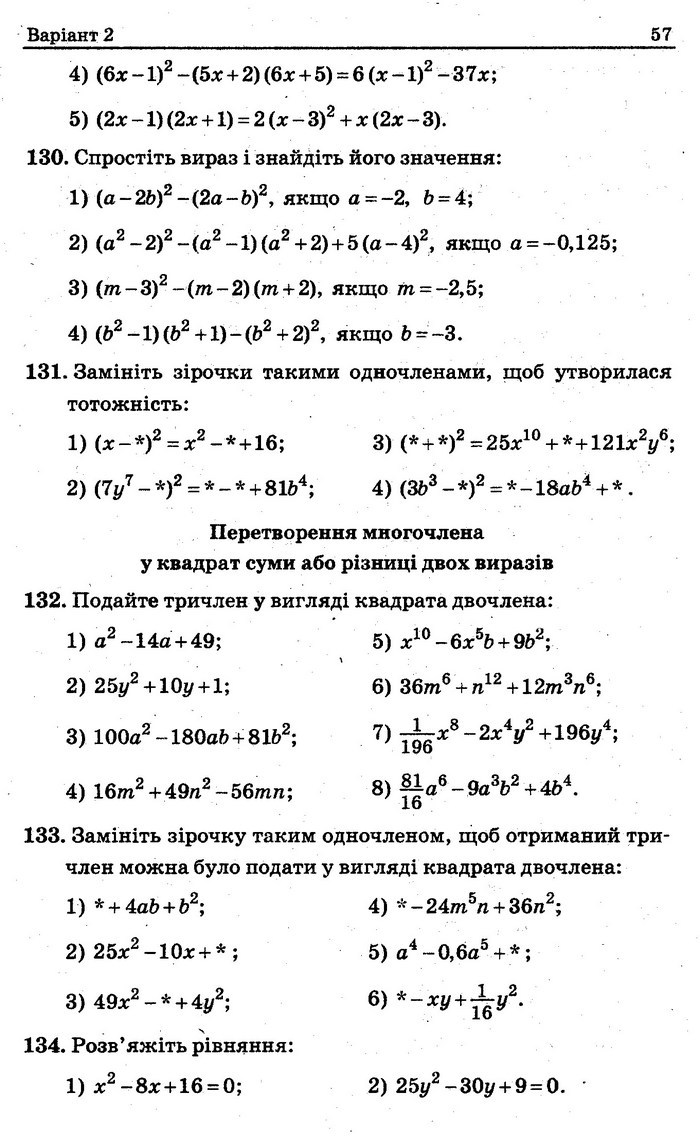 Збірник задач контрольних Алгебра 7 клас Мерзляк 2015