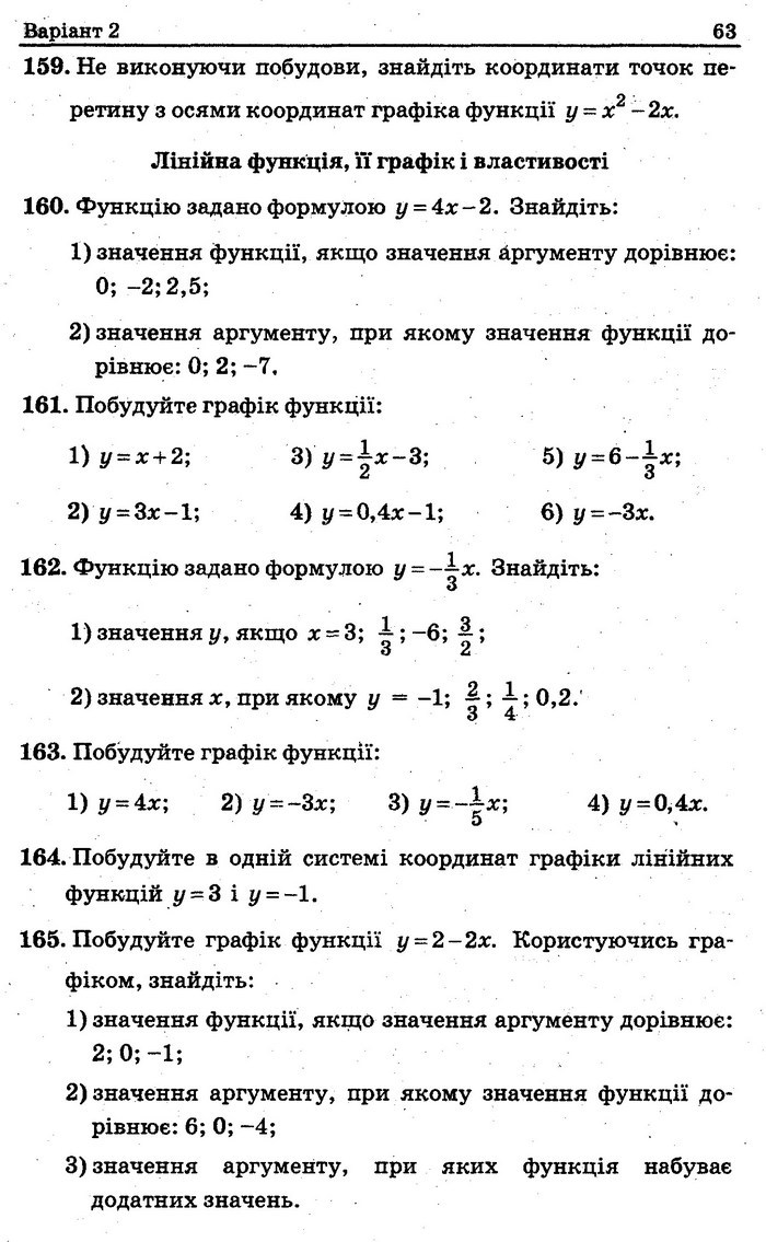 Збірник задач контрольних Алгебра 7 клас Мерзляк 2015