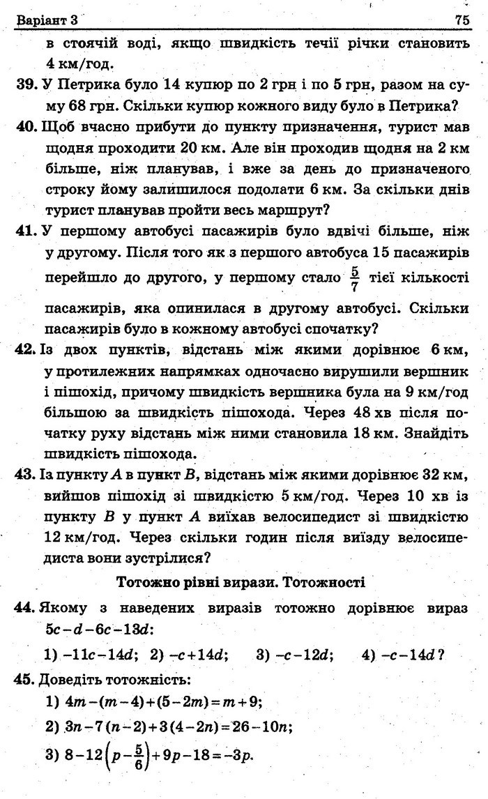 Збірник задач контрольних Алгебра 7 клас Мерзляк 2015