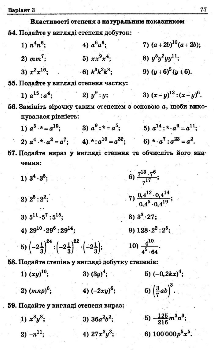 Збірник задач контрольних Алгебра 7 клас Мерзляк 2015