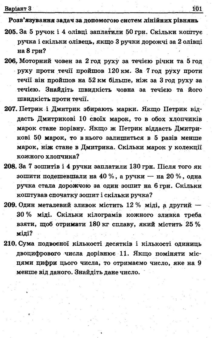 Збірник задач контрольних Алгебра 7 клас Мерзляк 2015