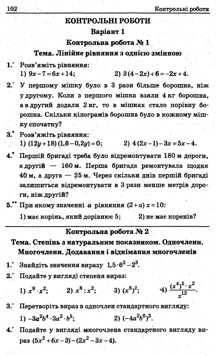 Збірник задач контрольних Алгебра 7 клас Мерзляк 2015