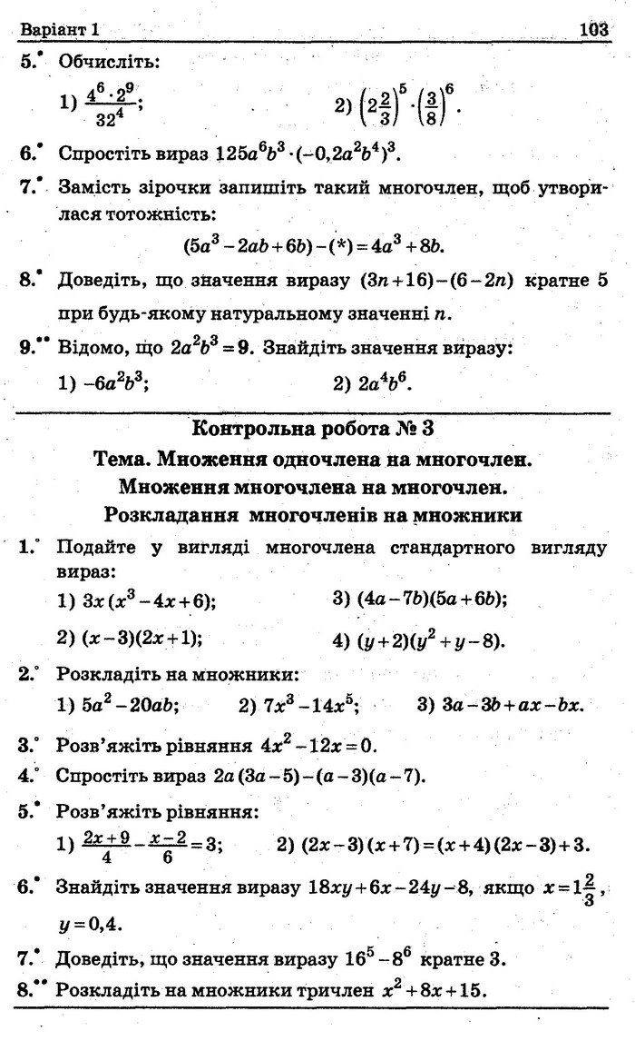 Збірник задач контрольних Алгебра 7 клас Мерзляк 2015