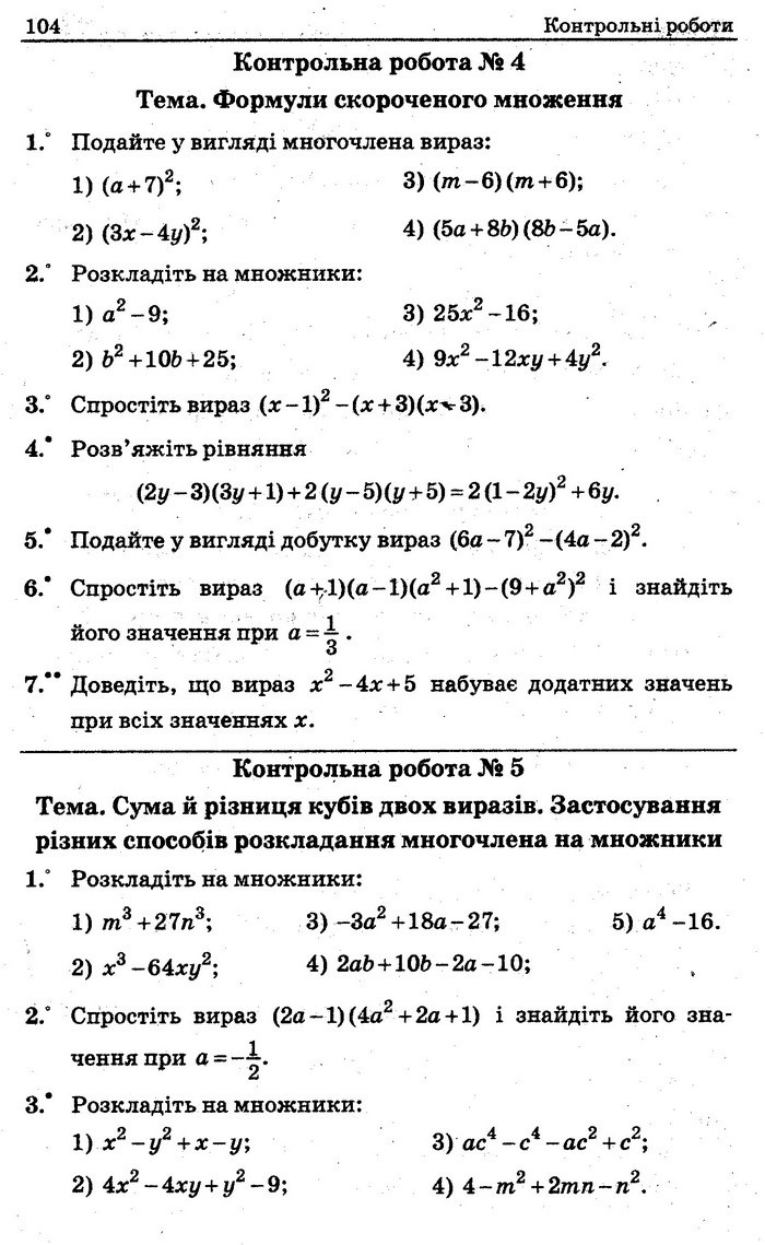 Збірник задач контрольних Алгебра 7 клас Мерзляк 2015