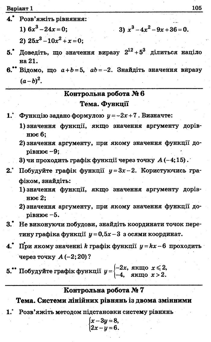 Збірник задач контрольних Алгебра 7 клас Мерзляк 2015