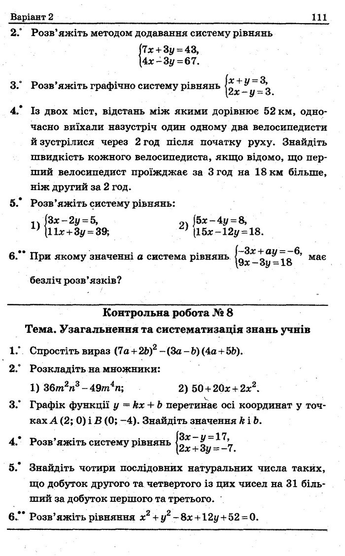 Збірник задач контрольних Алгебра 7 клас Мерзляк 2015