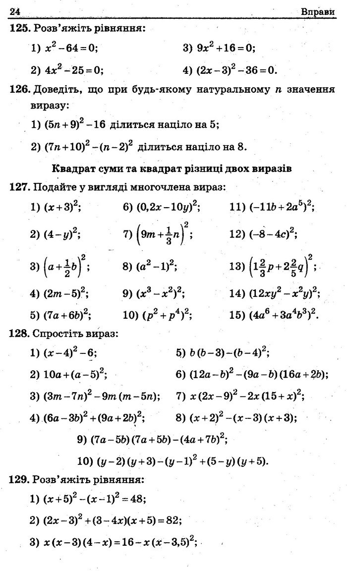 Збірник задач контрольних Алгебра 7 клас Мерзляк 2015