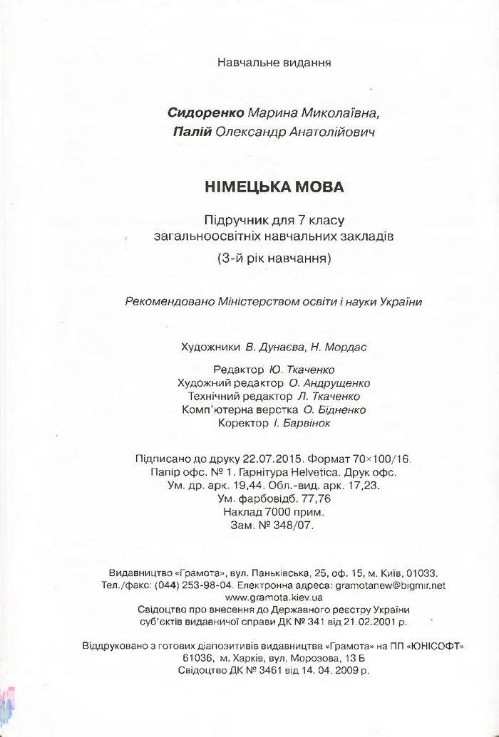 Підручник Німецька мова 7 клас Сидоренко 2015