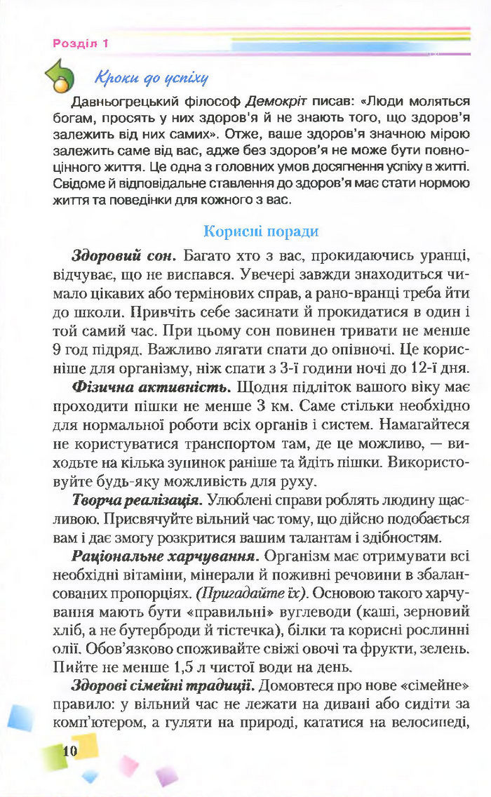 Підручник Основи здоров’я 7 клас Поліщук 2015