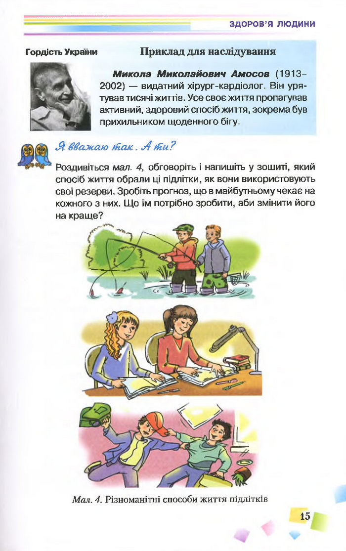 Підручник Основи здоров’я 7 клас Поліщук 2015