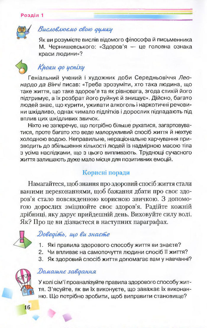 Підручник Основи здоров’я 7 клас Поліщук 2015