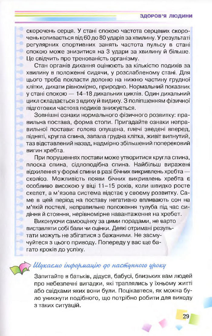 Підручник Основи здоров’я 7 клас Поліщук 2015