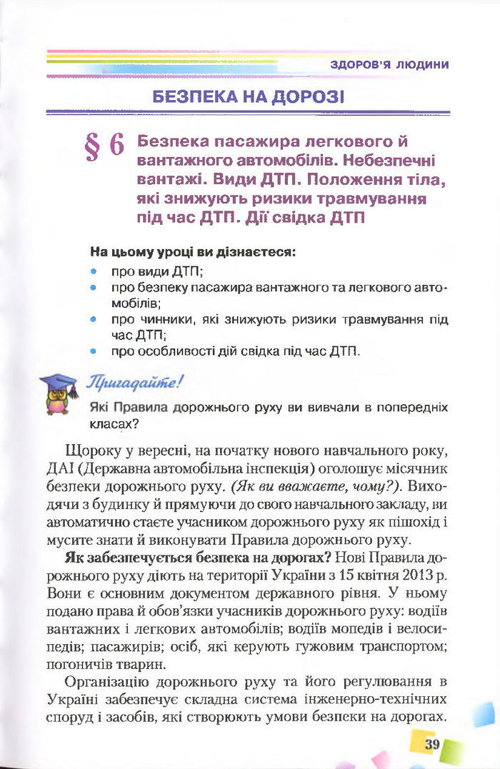 Підручник Основи здоров’я 7 клас Поліщук 2015