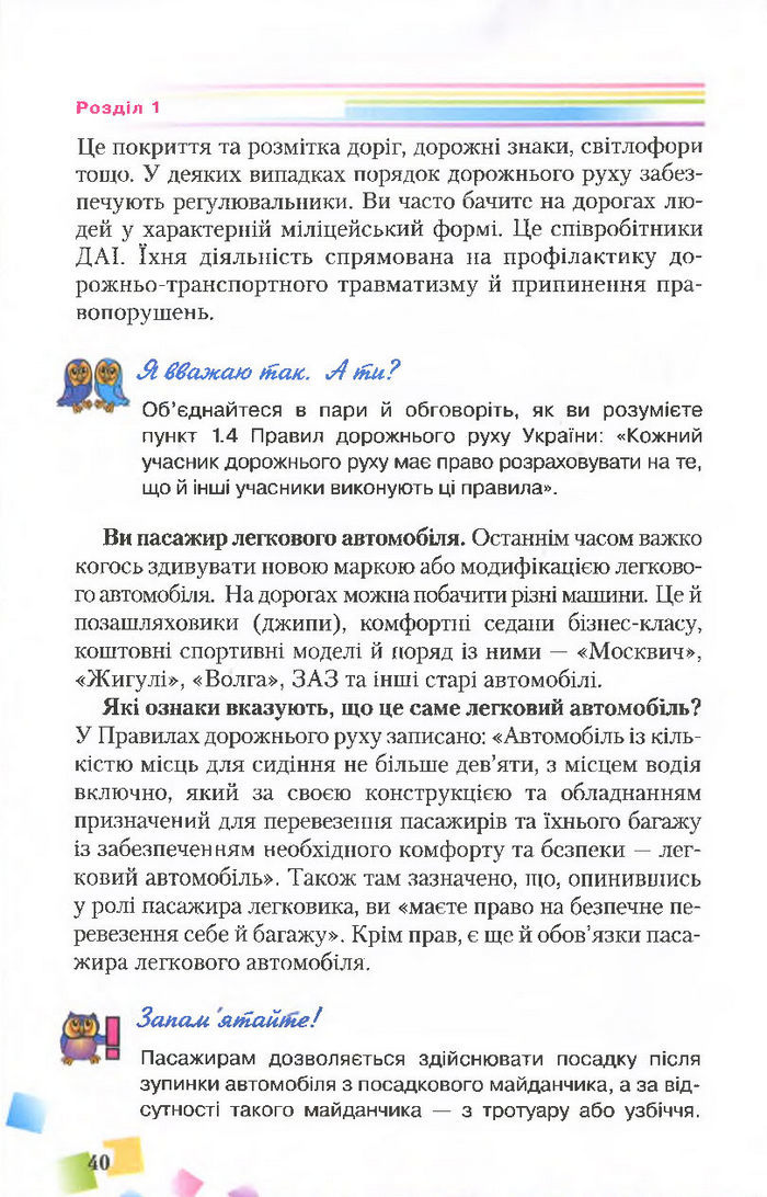 Підручник Основи здоров’я 7 клас Поліщук 2015