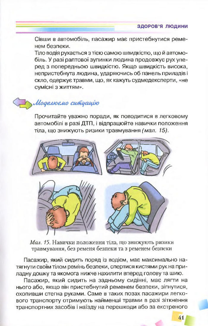 Підручник Основи здоров’я 7 клас Поліщук 2015