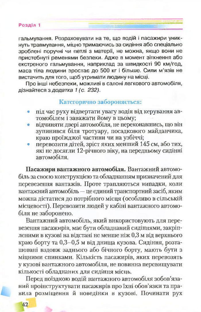 Підручник Основи здоров’я 7 клас Поліщук 2015