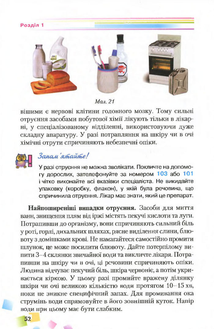 Підручник Основи здоров’я 7 клас Поліщук 2015