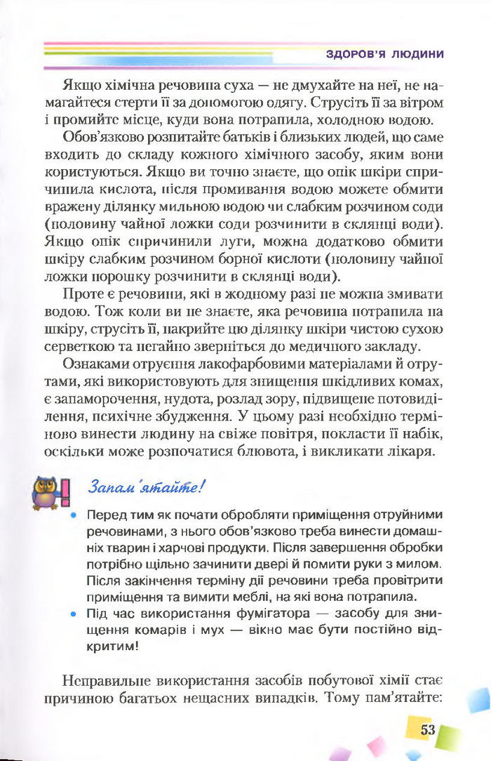 Підручник Основи здоров’я 7 клас Поліщук 2015