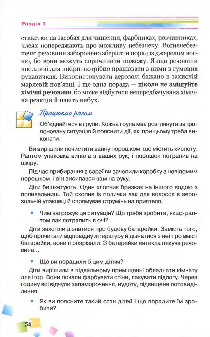 Підручник Основи здоров’я 7 клас Поліщук 2015