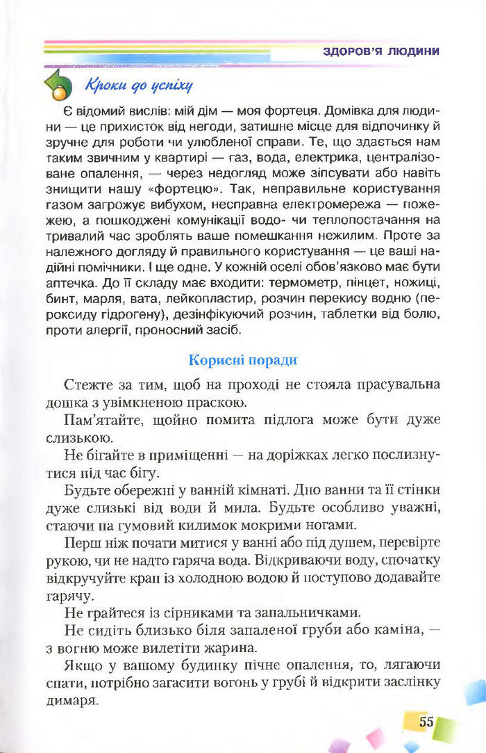 Підручник Основи здоров’я 7 клас Поліщук 2015