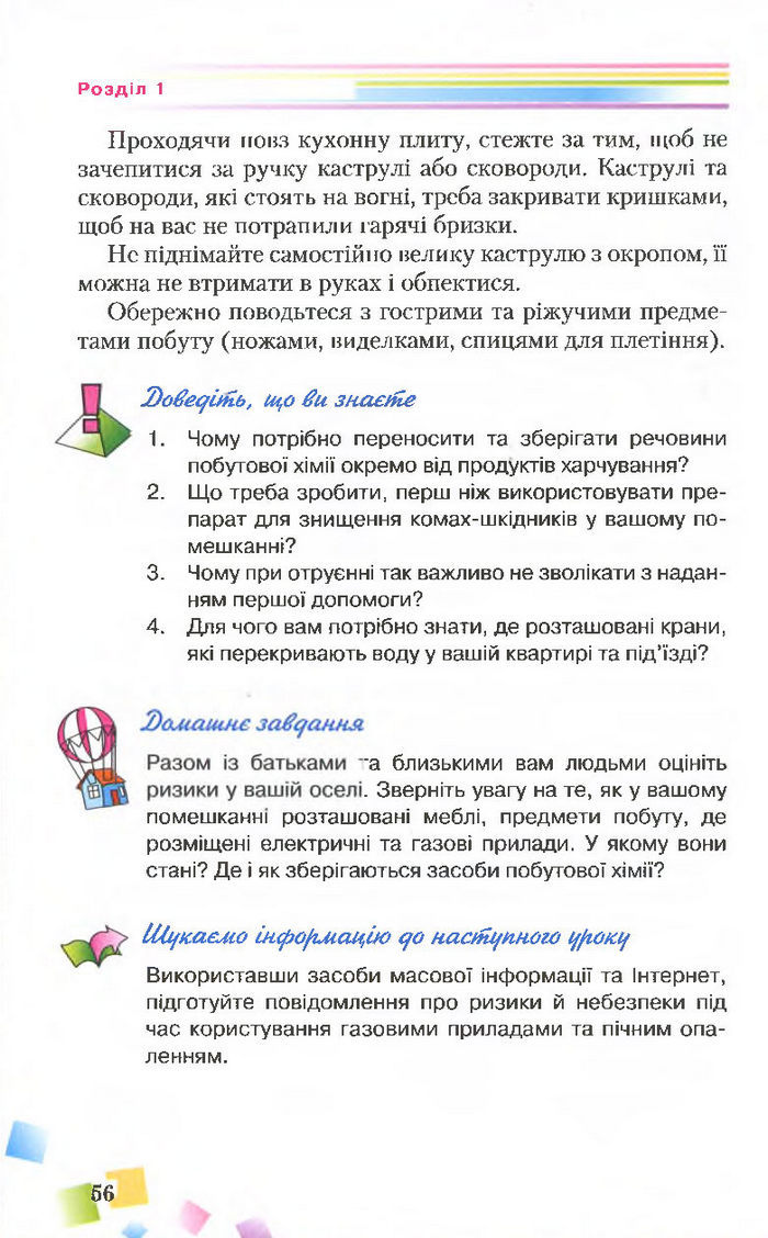 Підручник Основи здоров’я 7 клас Поліщук 2015