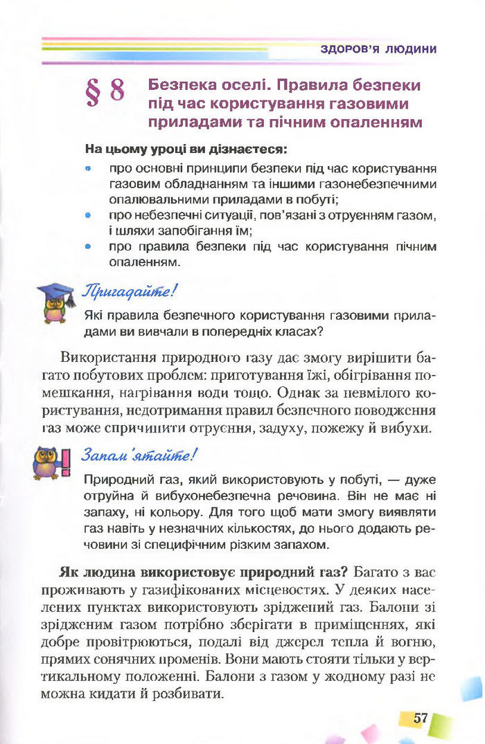Підручник Основи здоров’я 7 клас Поліщук 2015