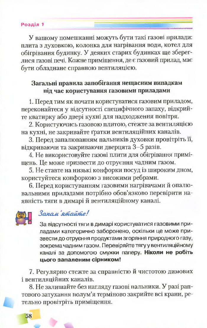 Підручник Основи здоров’я 7 клас Поліщук 2015