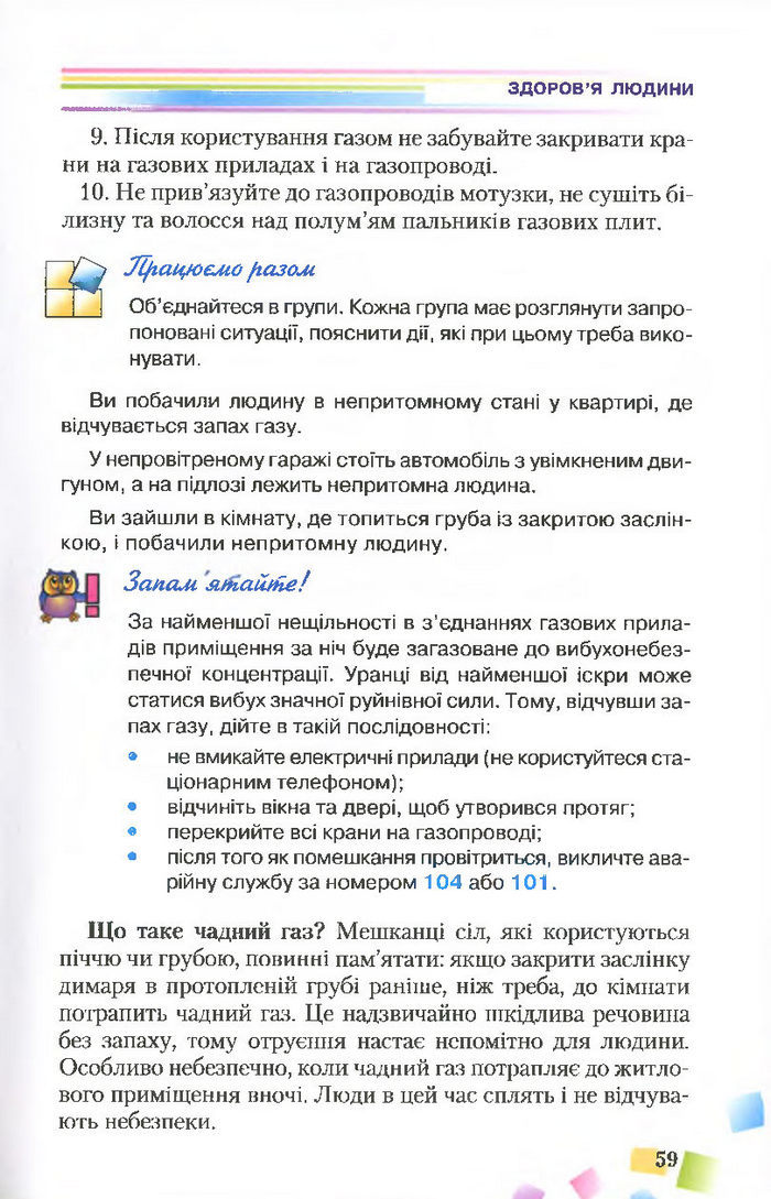 Підручник Основи здоров’я 7 клас Поліщук 2015