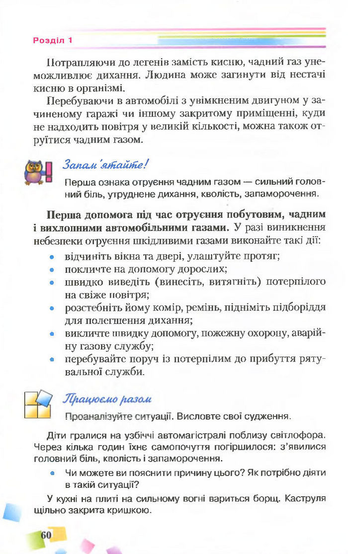 Підручник Основи здоров’я 7 клас Поліщук 2015
