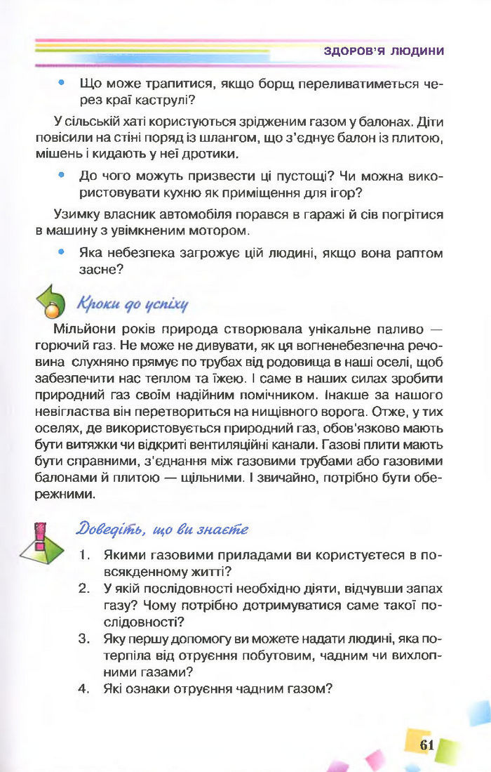 Підручник Основи здоров’я 7 клас Поліщук 2015